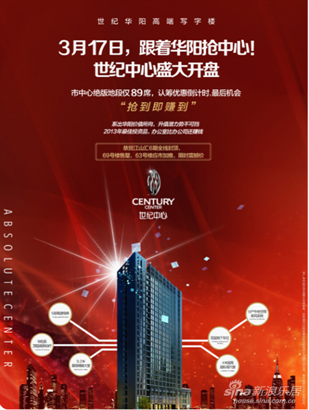 洛陽房地產信息網_3月17日，華陽系高端寫字樓世紀中心盛大開盤，跟著華陽搶中心！ 