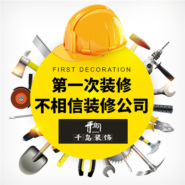 洛陽家裝誤區(qū)，洛陽裝修全包好不好