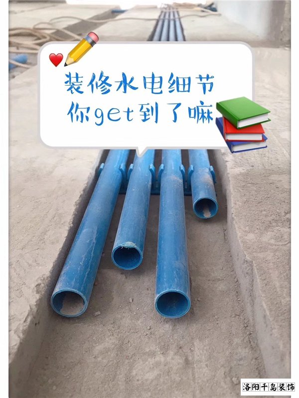 2021洛陽裝修的朋友們，這些水電改造細(xì)節(jié)很重要