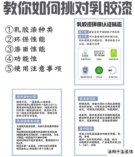 6條乳膠漆選購要點，90%的人房子裝完了都不知道